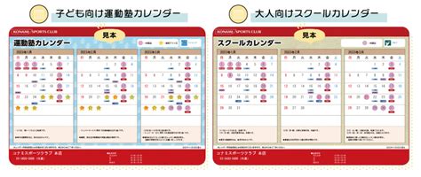 スクールカレンダーのご案内｜コナミ  .